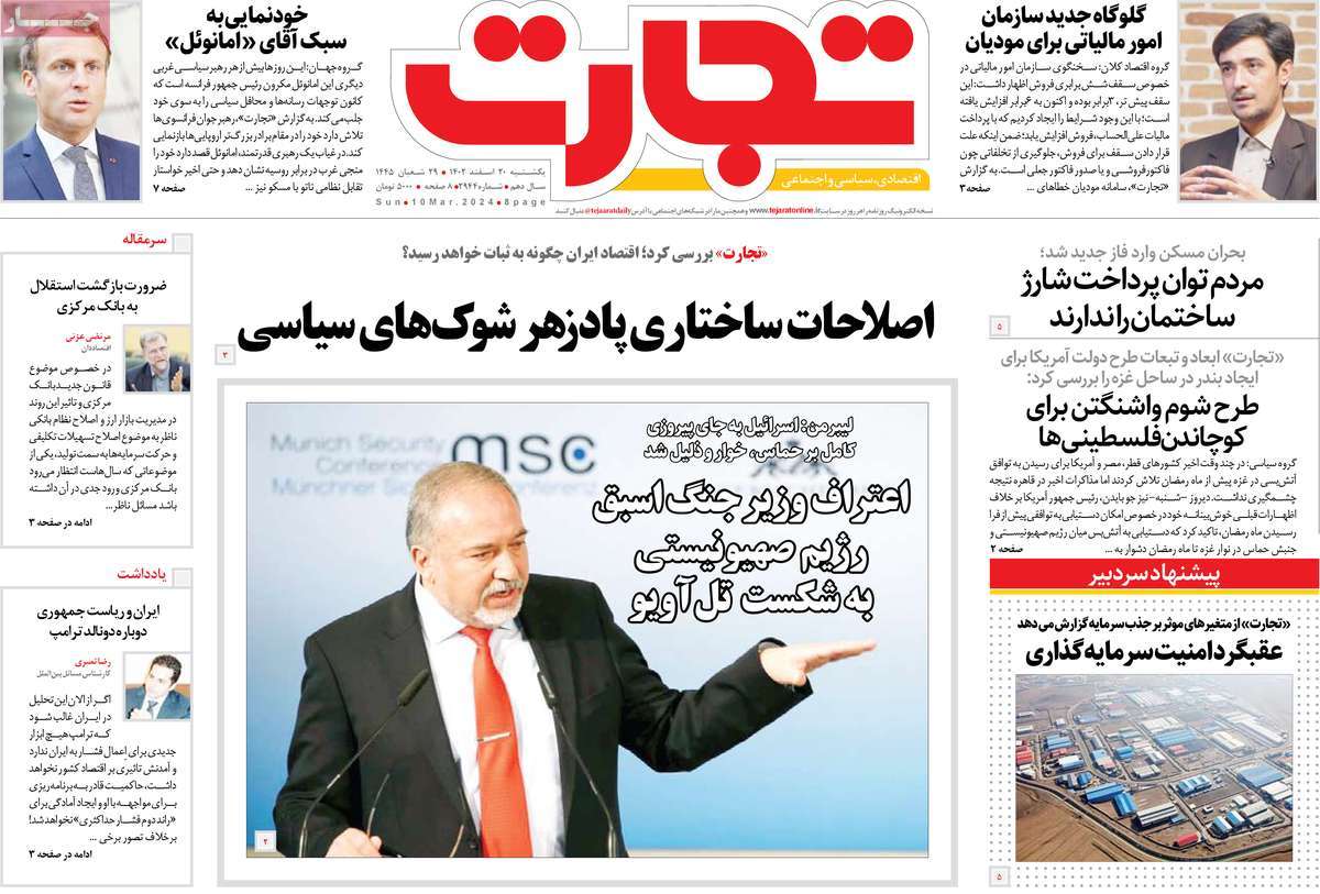 روزنامه های روز یکشنبه مورخ 20-12-1402 15