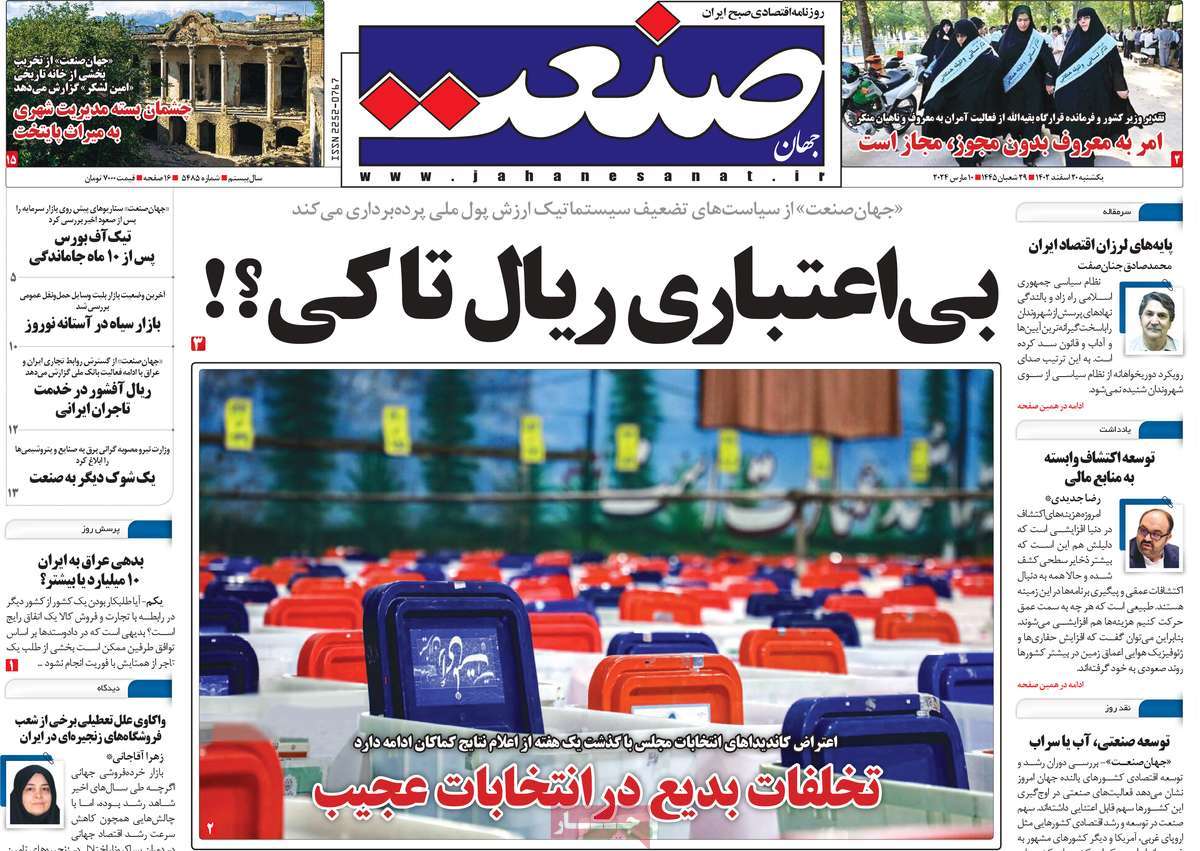 روزنامه های روز یکشنبه مورخ 20-12-1402 16