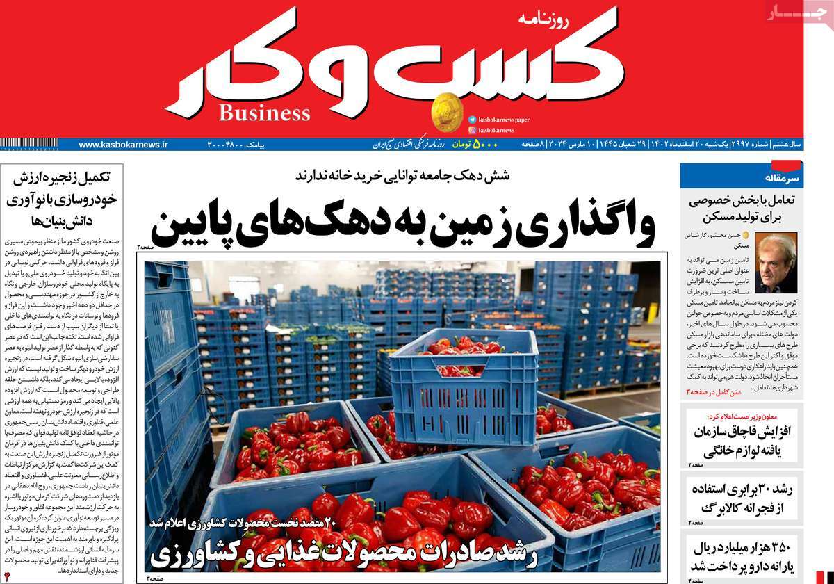 روزنامه های روز یکشنبه مورخ 20-12-1402 17