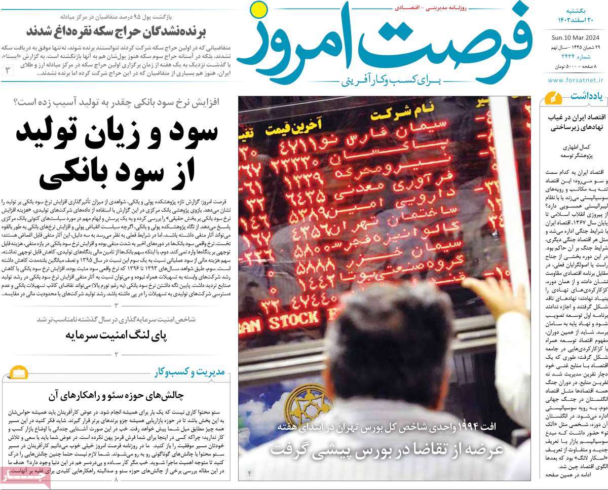 روزنامه های روز یکشنبه مورخ 20-12-1402 20