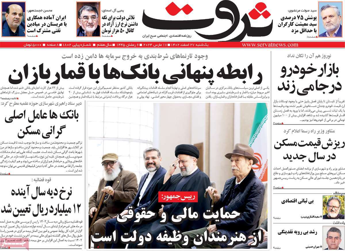 روزنامه های روز  یکشنبه مورخ 27-12-1402 2