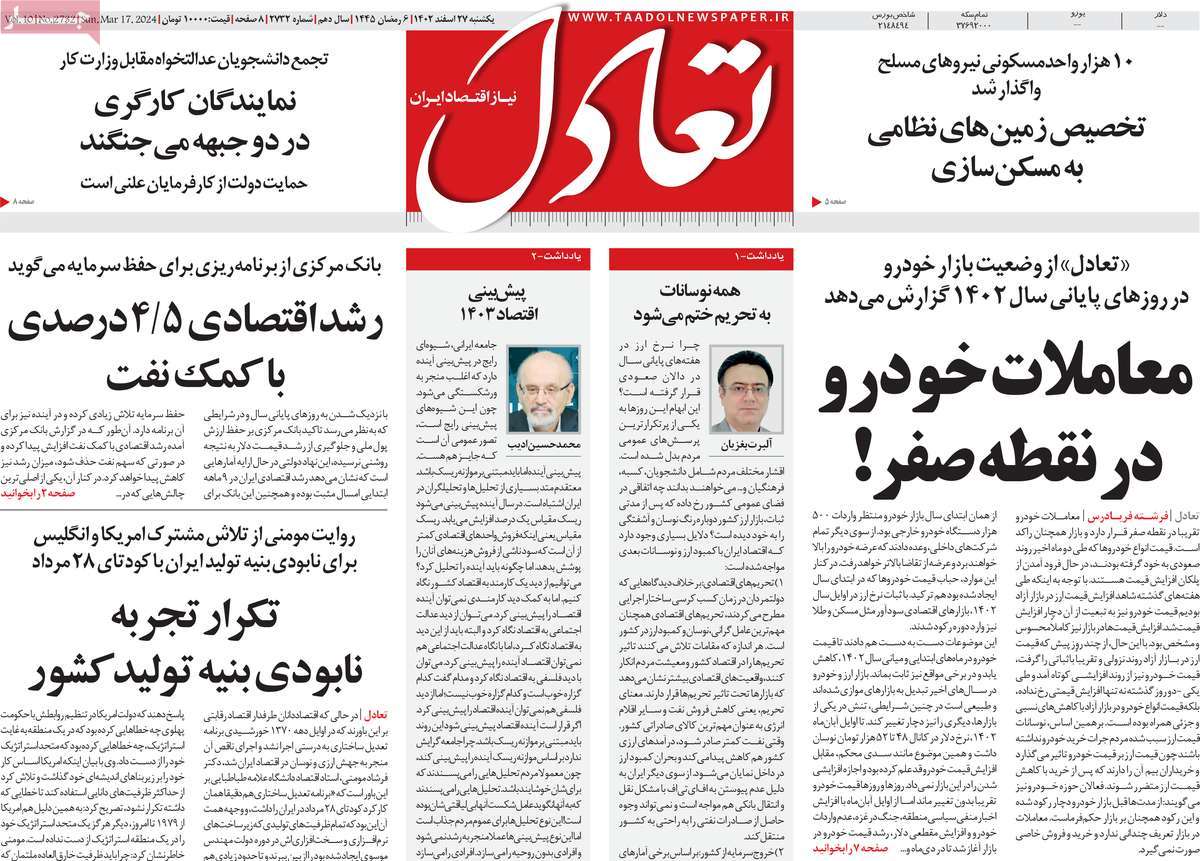 روزنامه های روز  یکشنبه مورخ 27-12-1402 3