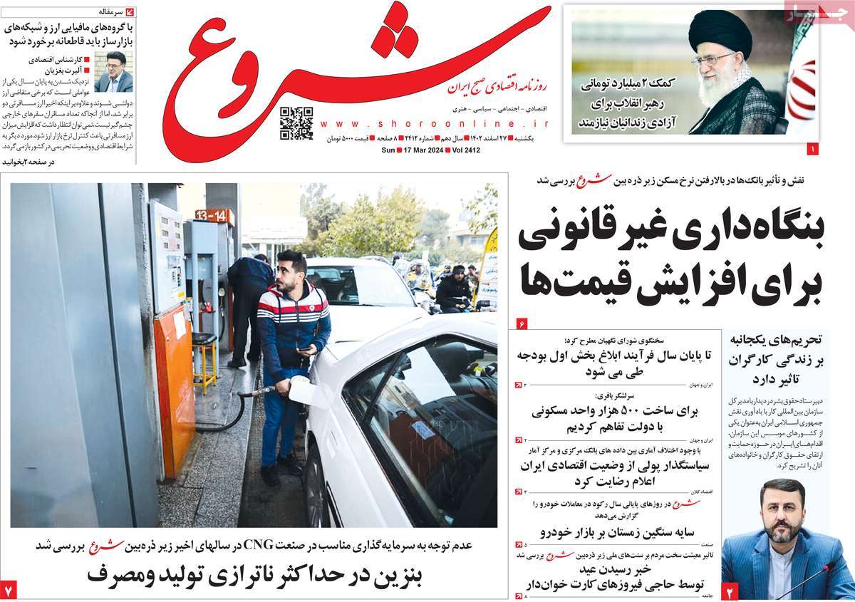 روزنامه های روز  یکشنبه مورخ 27-12-1402 4