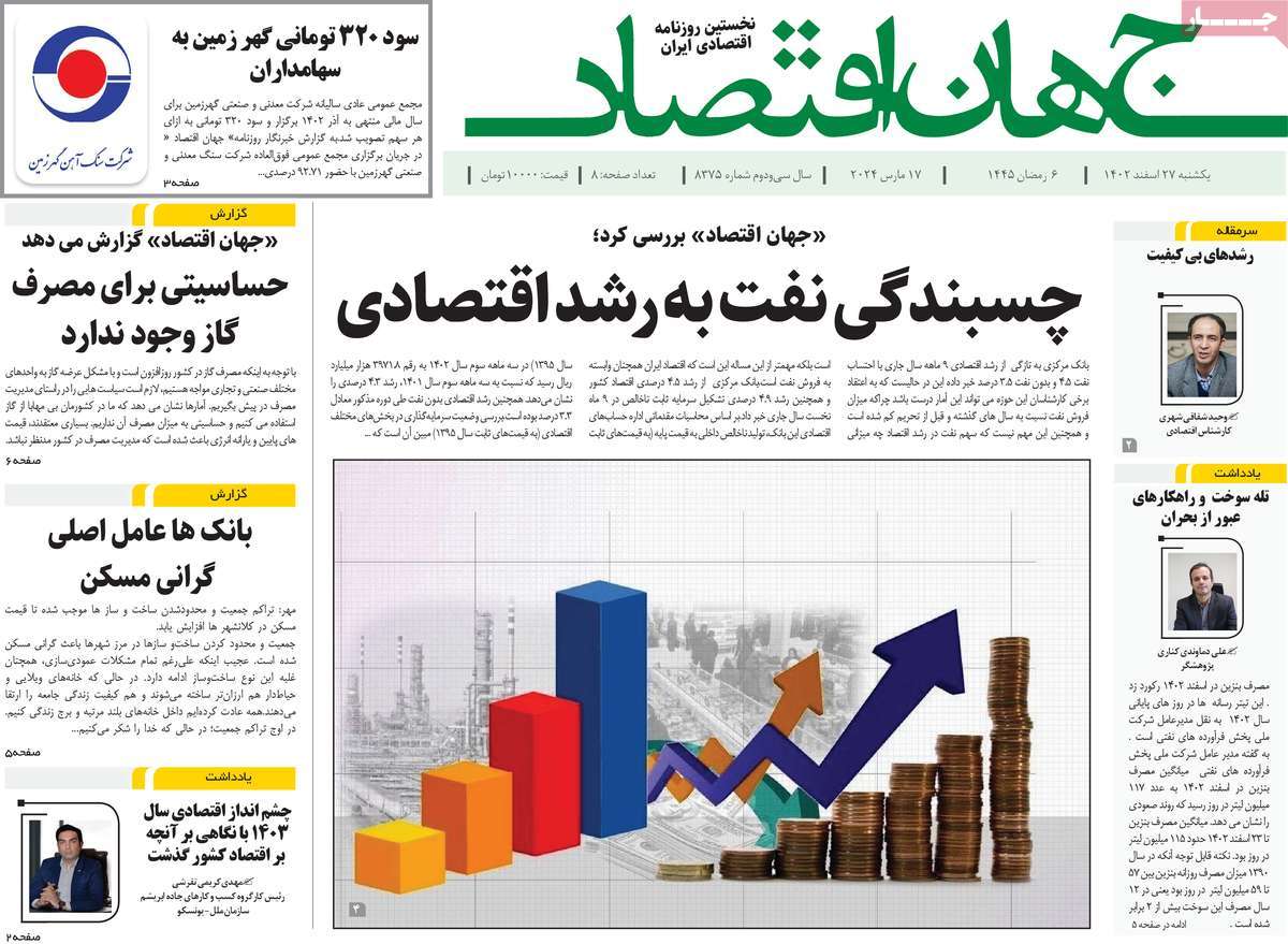 روزنامه های روز  یکشنبه مورخ 27-12-1402 5
