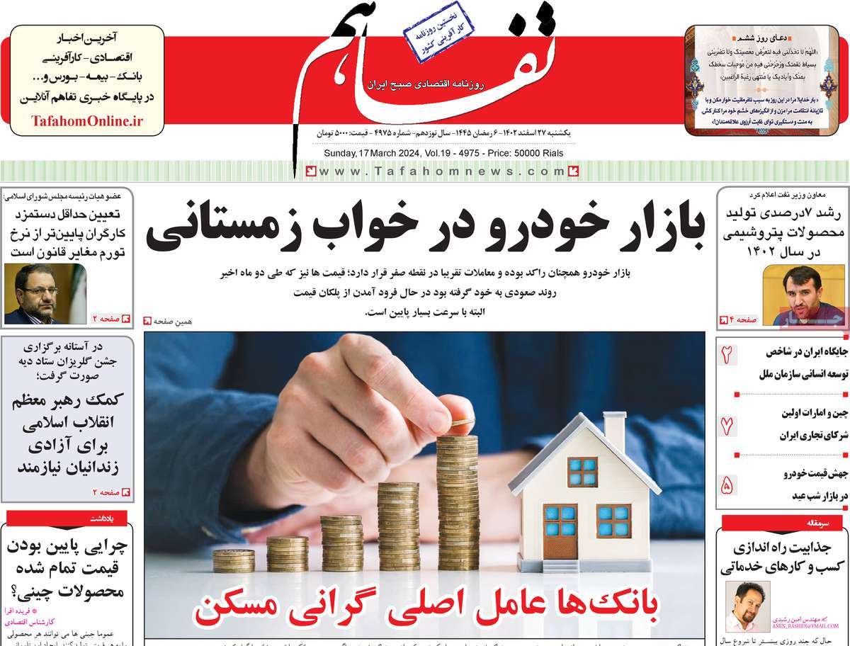 روزنامه های روز  یکشنبه مورخ 27-12-1402 6