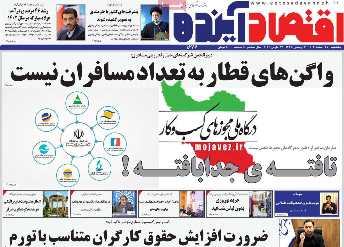 روزنامه های روز  یکشنبه مورخ 27-12-1402 7