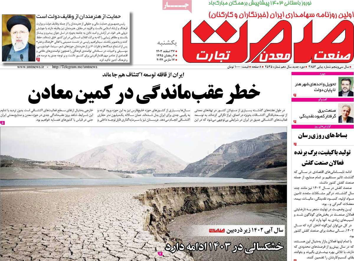 روزنامه های روز  یکشنبه مورخ 27-12-1402 8