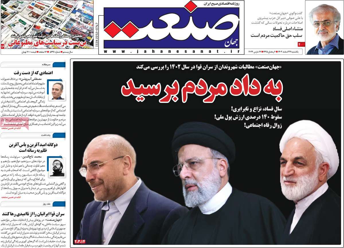 روزنامه های روز  یکشنبه مورخ 27-12-1402 10