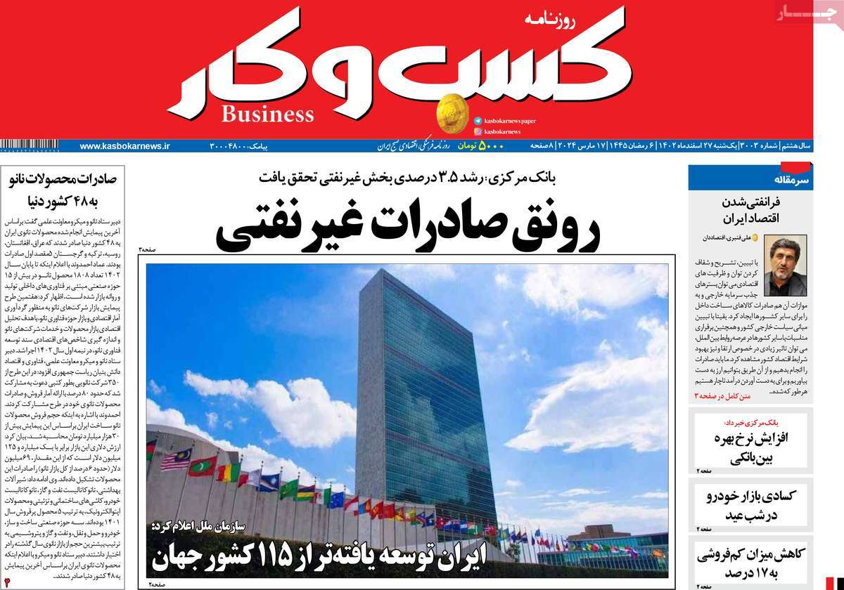 روزنامه های روز  یکشنبه مورخ 27-12-1402 11