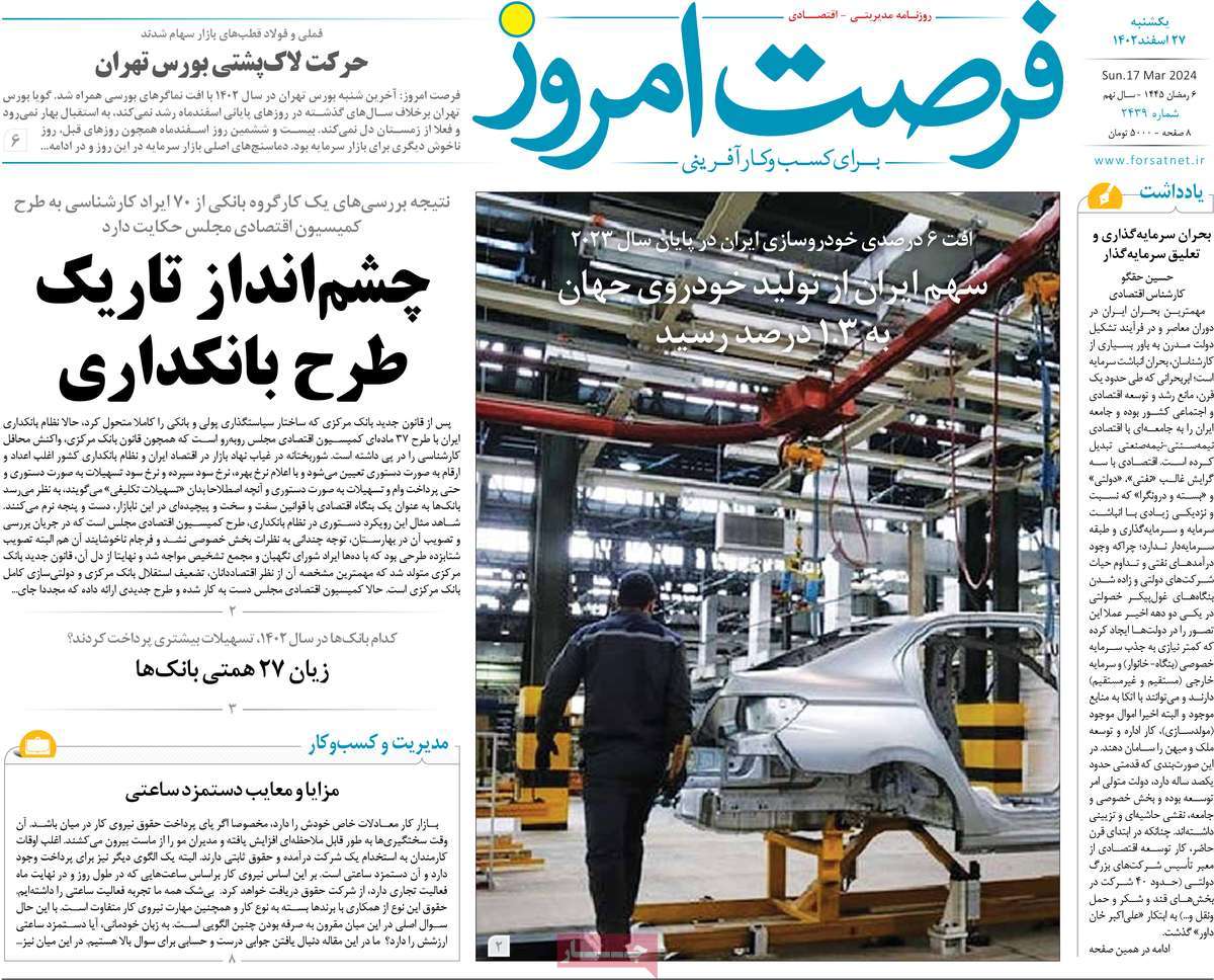 روزنامه های روز  یکشنبه مورخ 27-12-1402 12