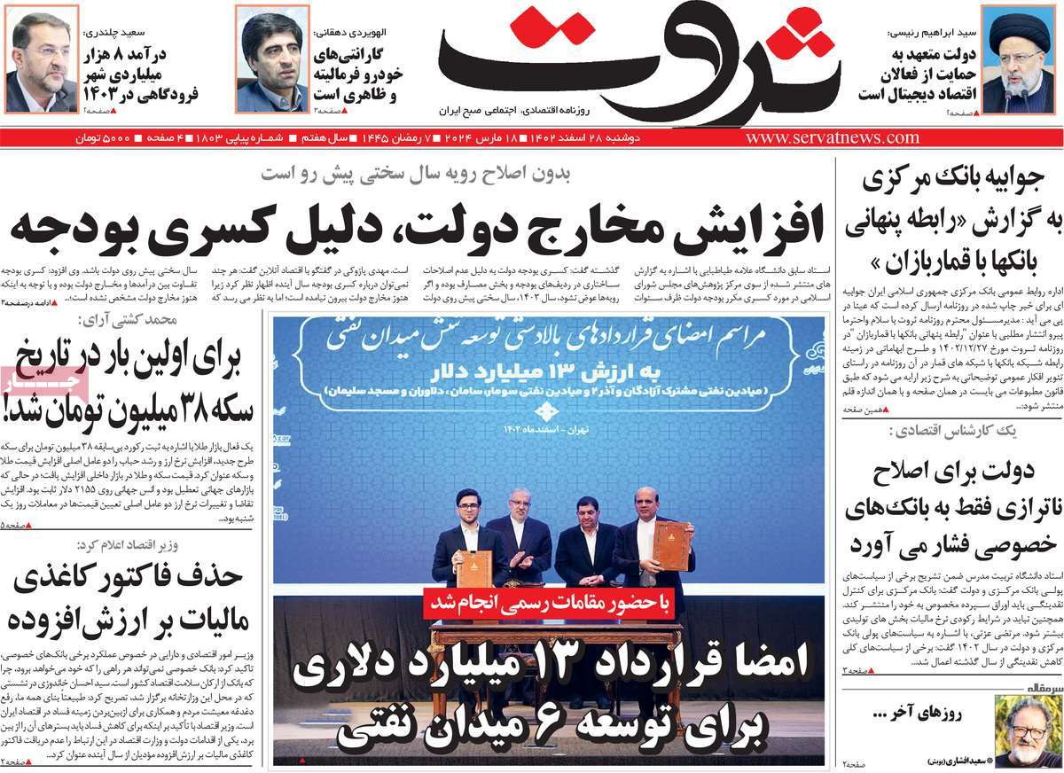 روزنامه های روز دوشنبه مورخ 28-12-1402 2