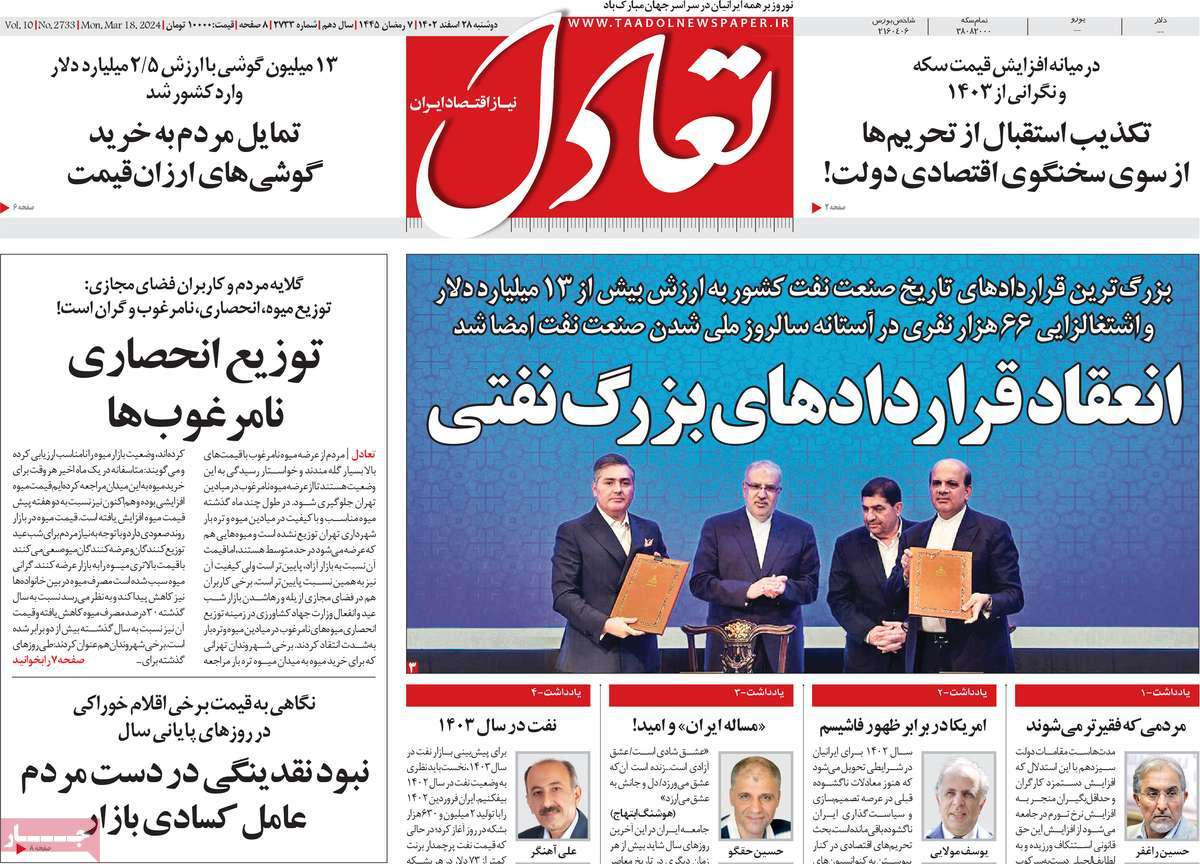 روزنامه های روز دوشنبه مورخ 28-12-1402 3