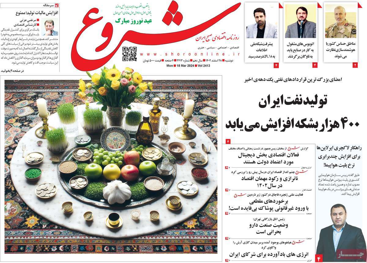 روزنامه های روز دوشنبه مورخ 28-12-1402 4