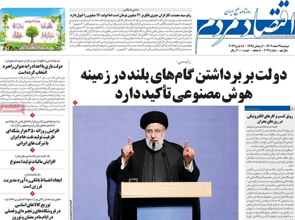 روزنامه های روز دوشنبه مورخ 28-12-1402 5