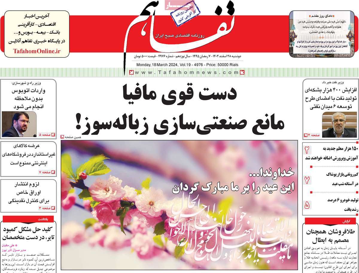 روزنامه های روز دوشنبه مورخ 28-12-1402 6