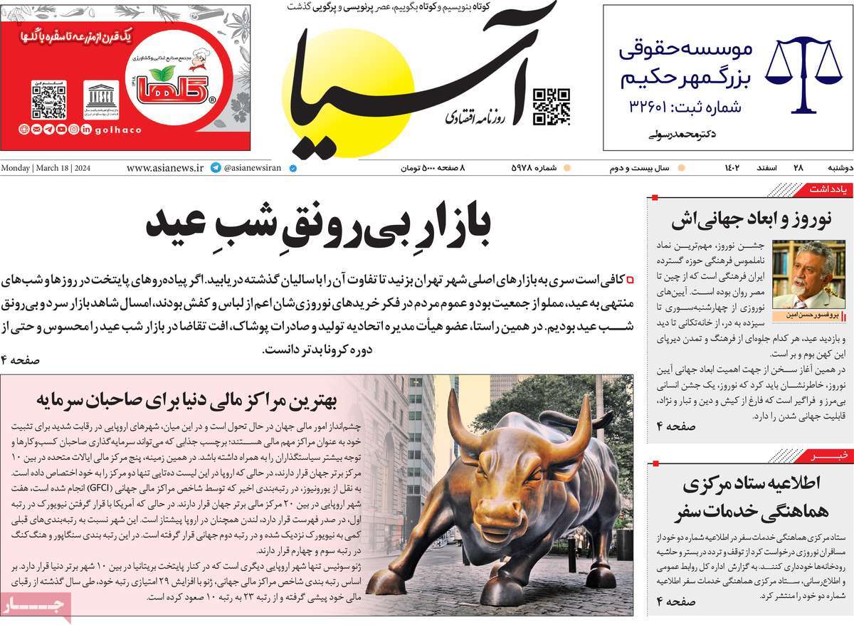 روزنامه های روز دوشنبه مورخ 28-12-1402 7