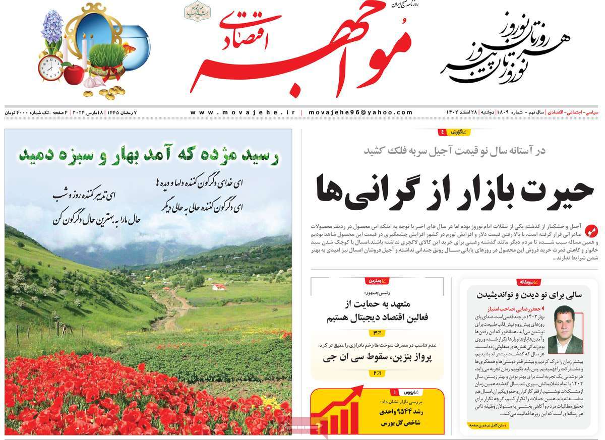 روزنامه های روز دوشنبه مورخ 28-12-1402 8
