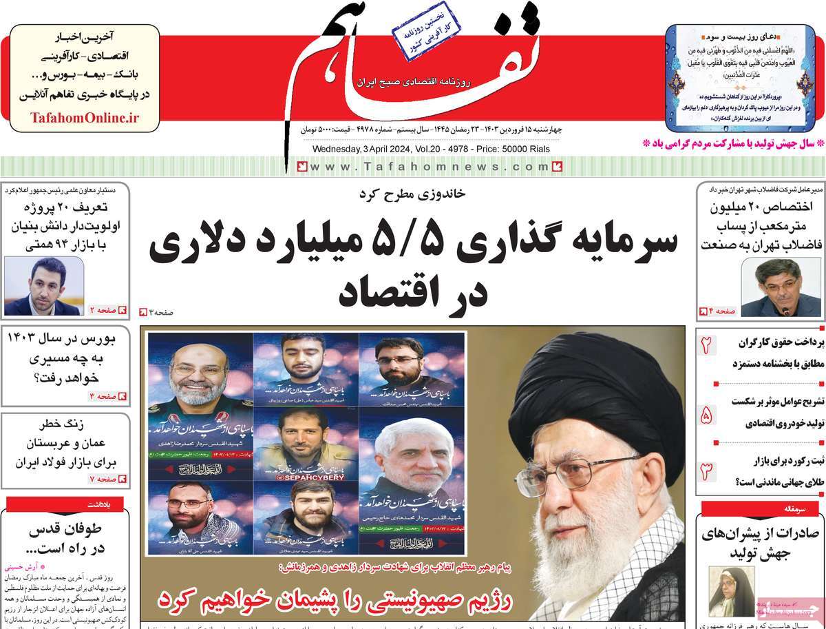روزنامه های روز چهارشنبه مورخ 15-01-1403 8