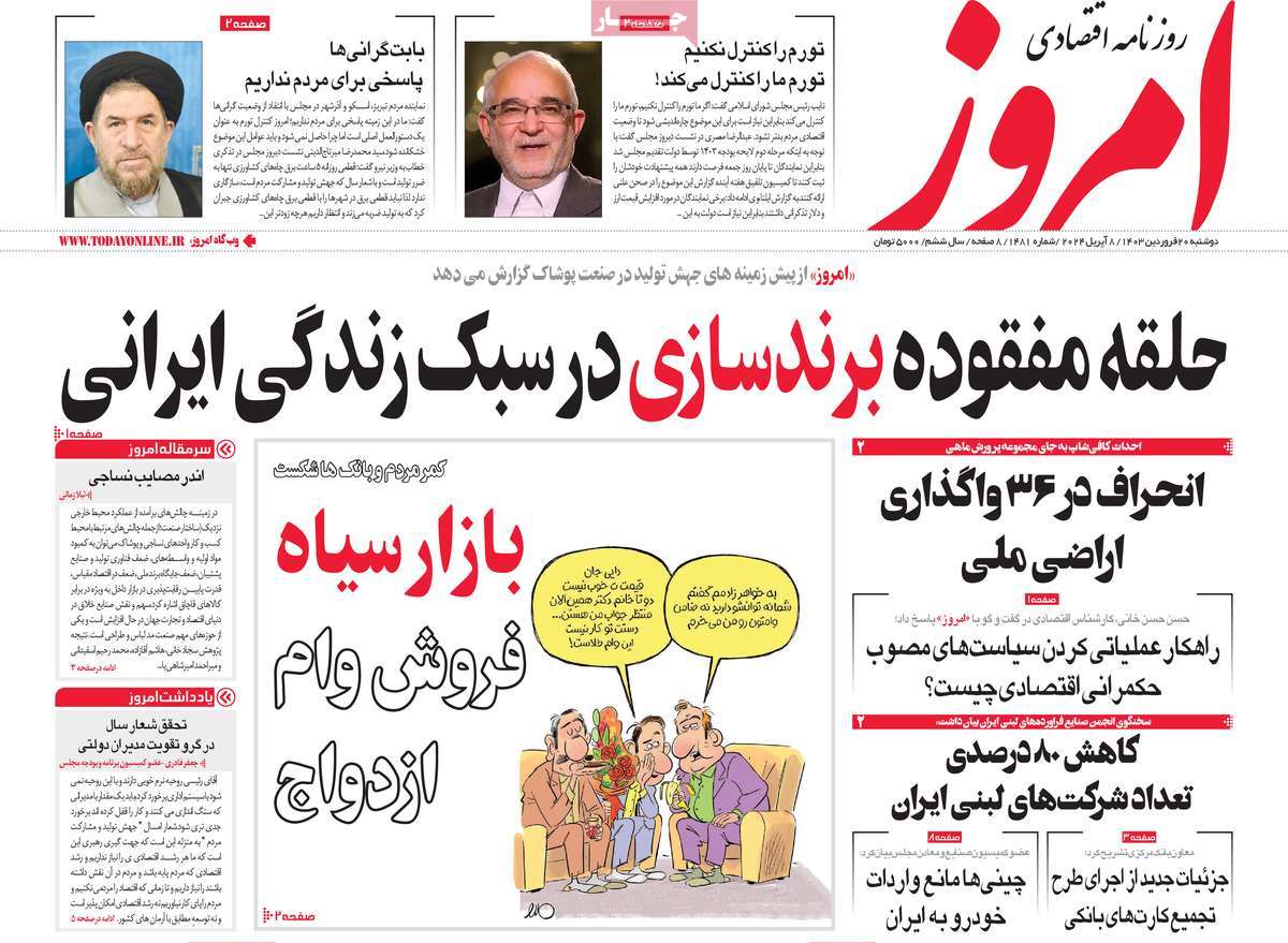 روزنامه های روز دوشنبه مورخ 20-01-1403 1