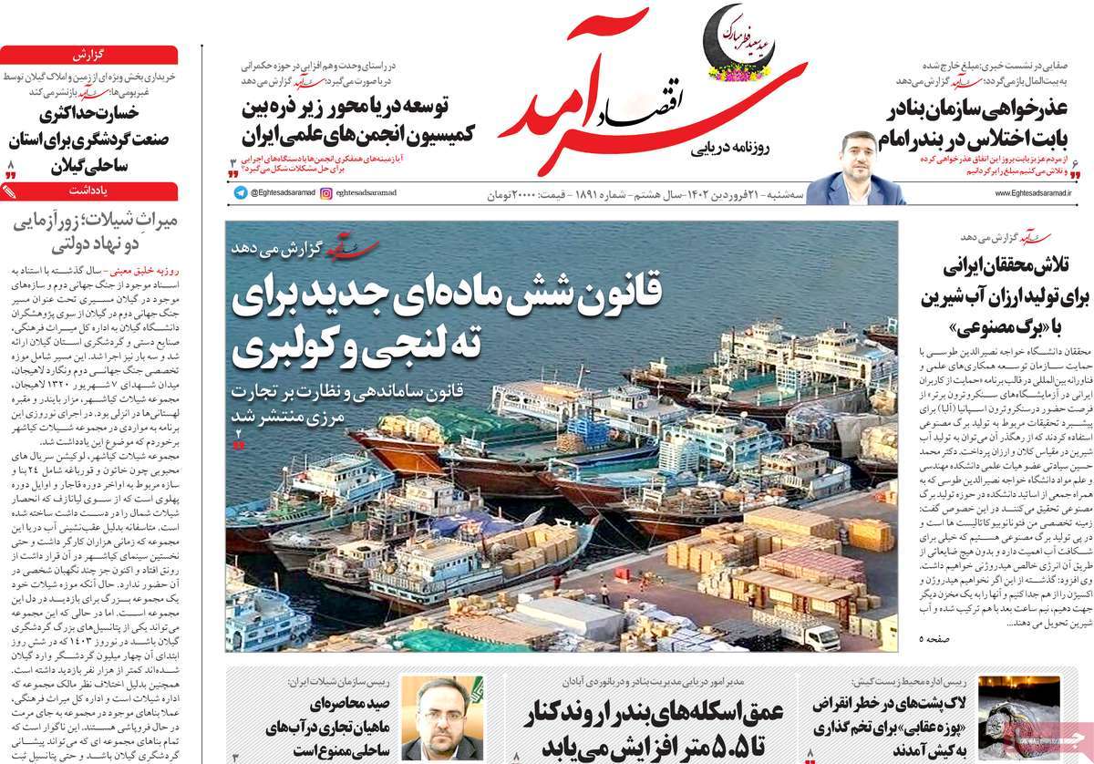 روزنامه های روز سه شنبه مورخ 21-01-1403 9