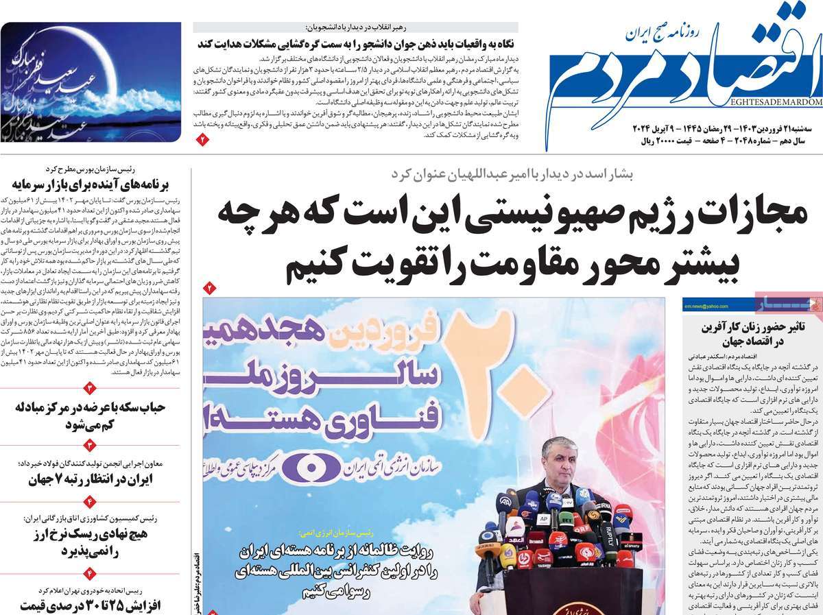 روزنامه های روز سه شنبه مورخ 21-01-1403 10