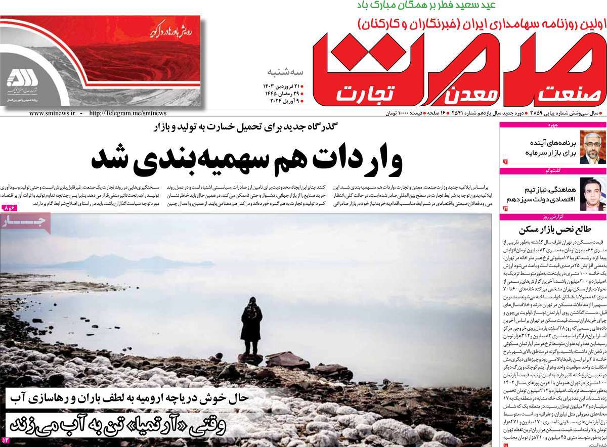 روزنامه های روز سه شنبه مورخ 21-01-1403 13