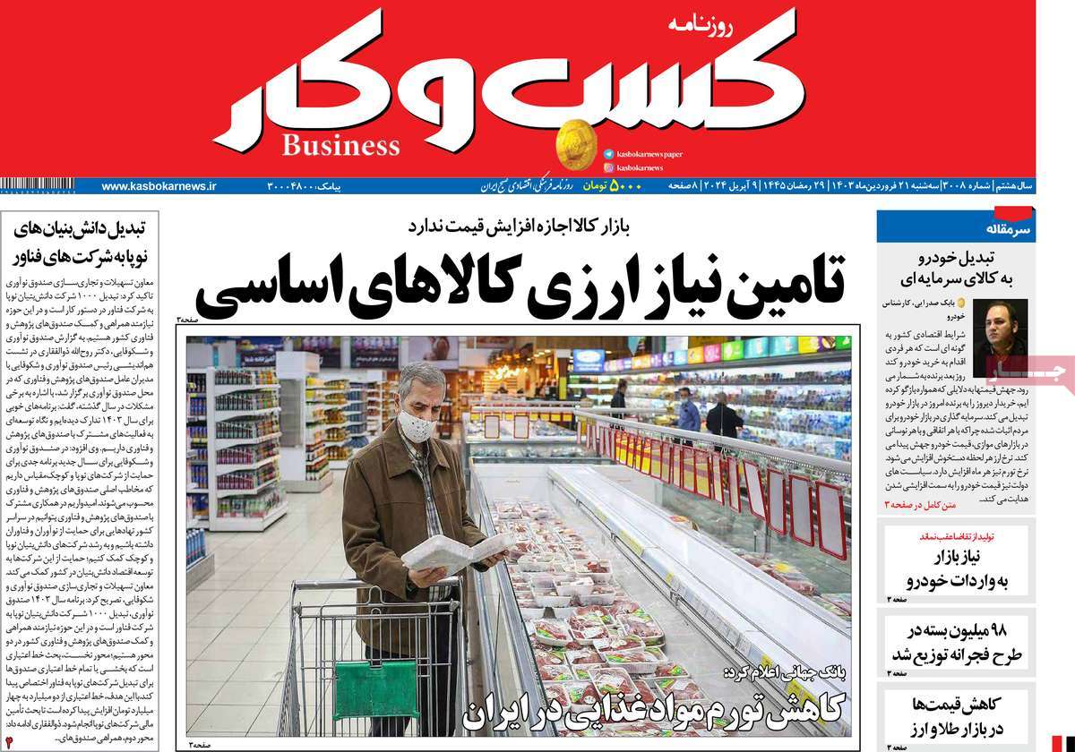 روزنامه های روز سه شنبه مورخ 21-01-1403 17