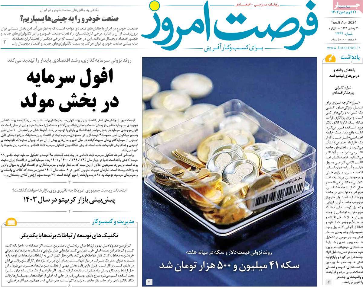 روزنامه های روز سه شنبه مورخ 21-01-1403 19