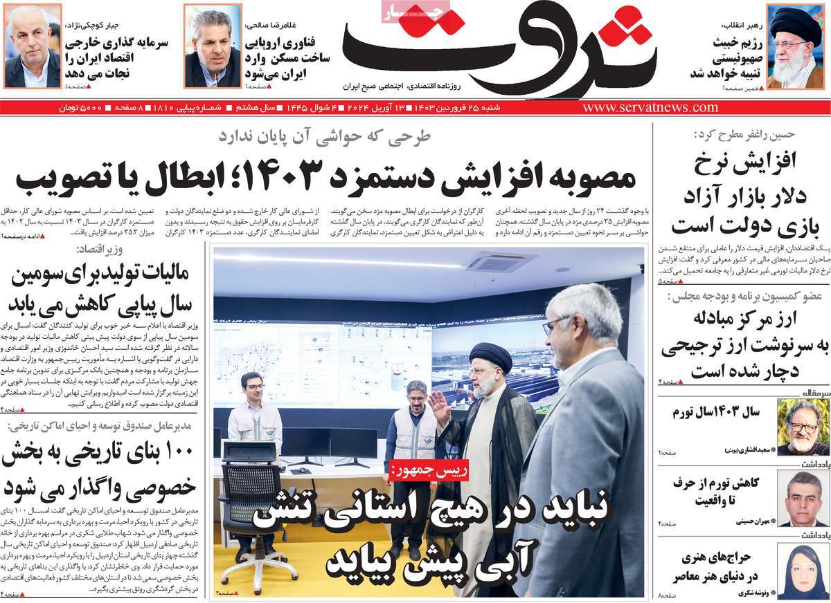 روزنامه های روز شنبه مورخ 25-01-1403 4