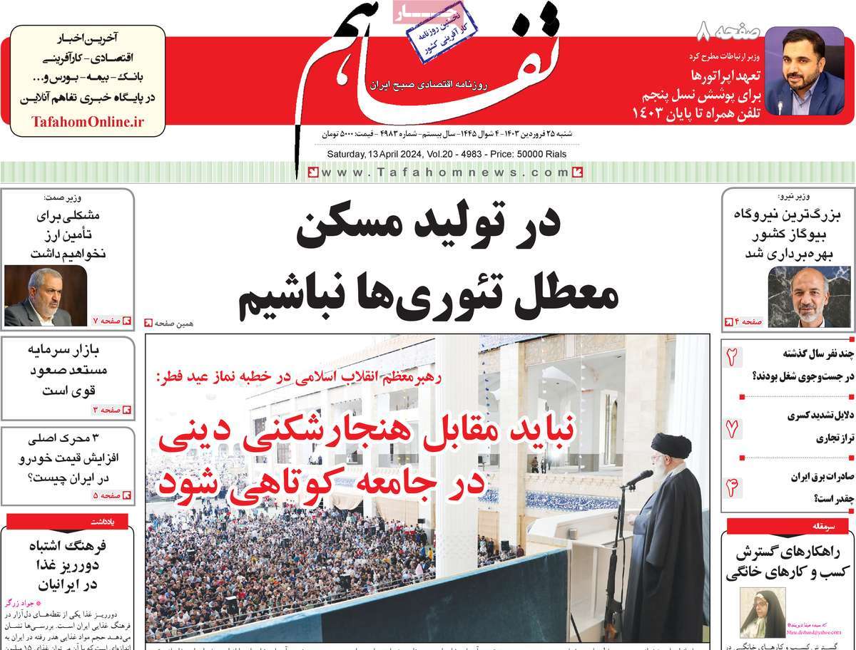 روزنامه های روز شنبه مورخ 25-01-1403 6