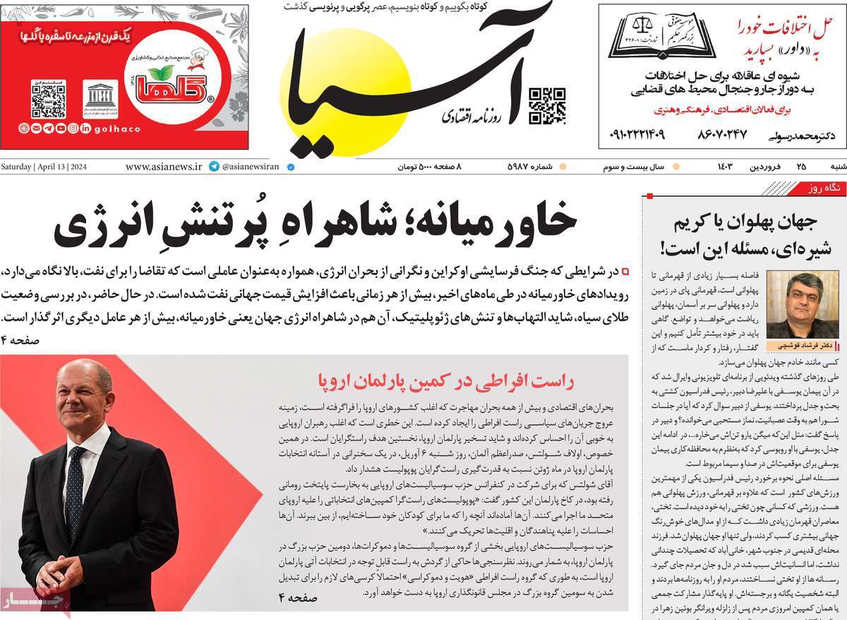 روزنامه های روز شنبه مورخ 25-01-1403 7