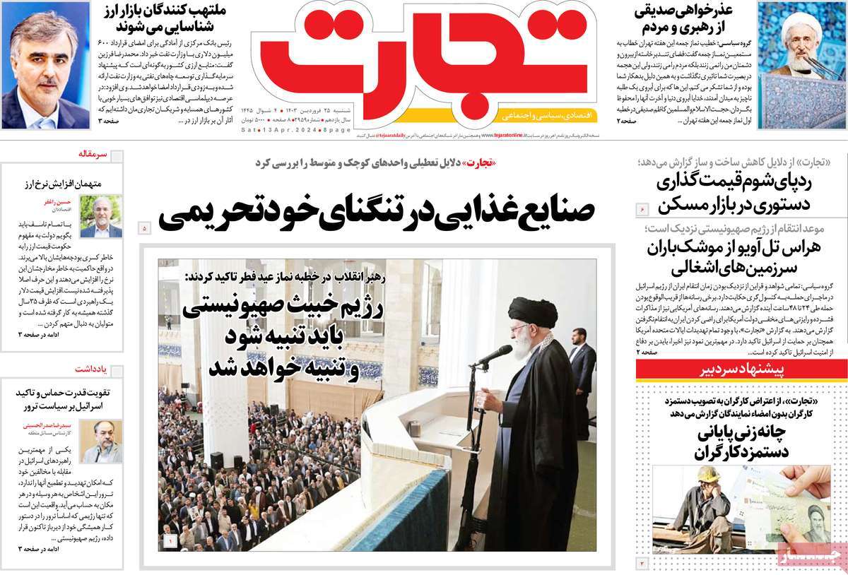 روزنامه های روز شنبه مورخ 25-01-1403 9