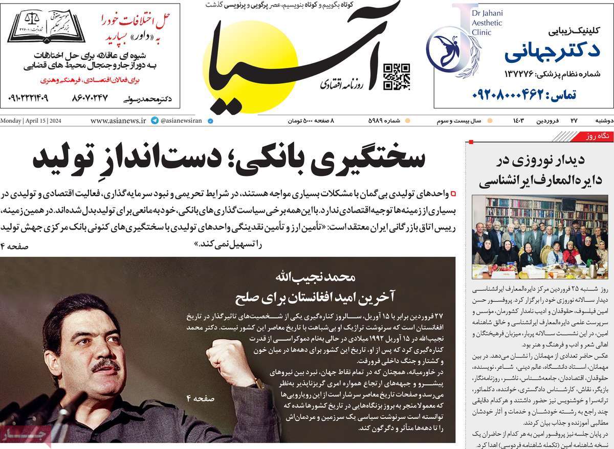 روزنامه های روز دوشنبه مورخ 27-01-1403 9