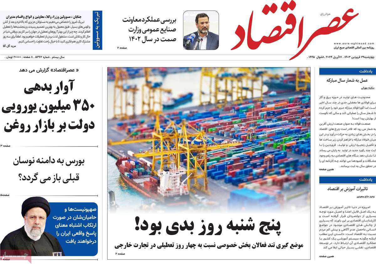 روزنامه های روز چهارشنبه مورخ 29-01-1403 2