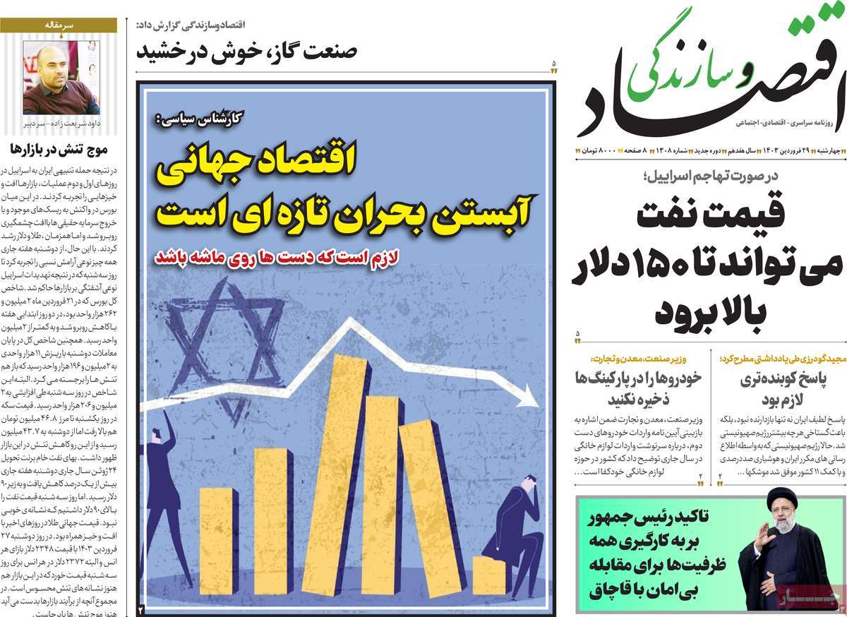 روزنامه های روز چهارشنبه مورخ 29-01-1403 3