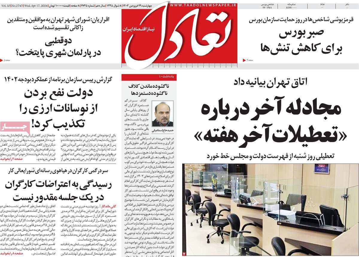 روزنامه های روز چهارشنبه مورخ 29-01-1403 4