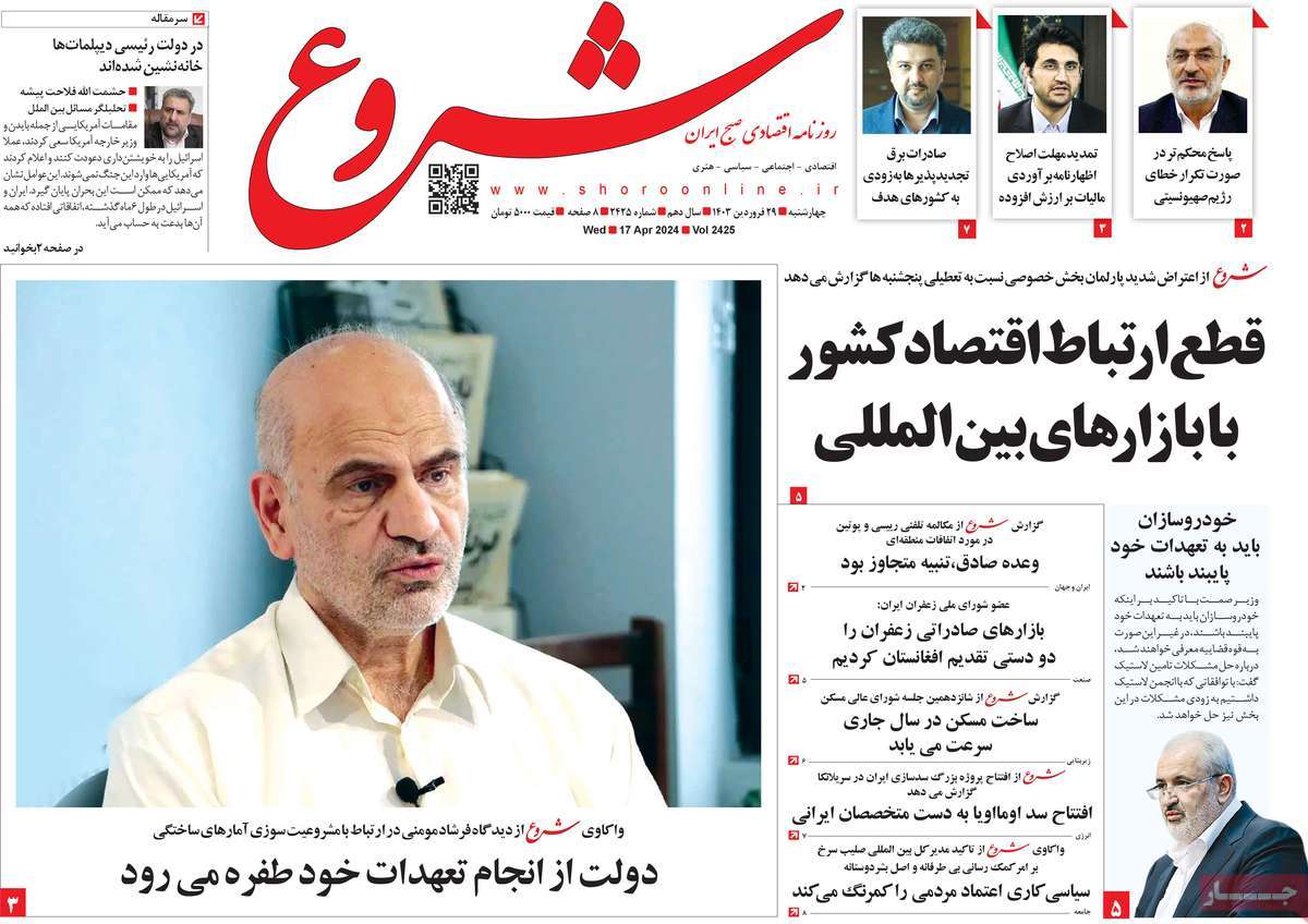 روزنامه های روز چهارشنبه مورخ 29-01-1403 5