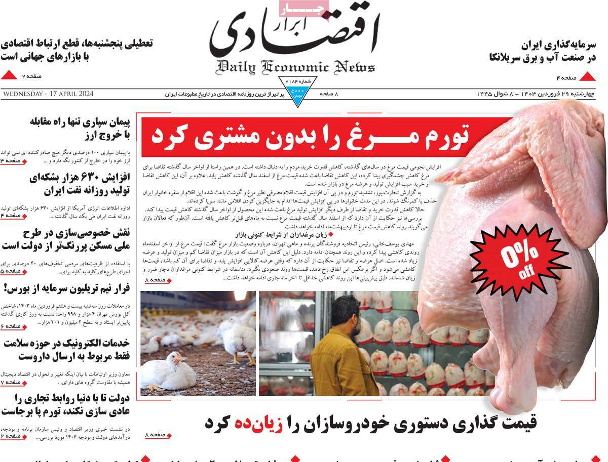 روزنامه های روز چهارشنبه مورخ 29-01-1403 6