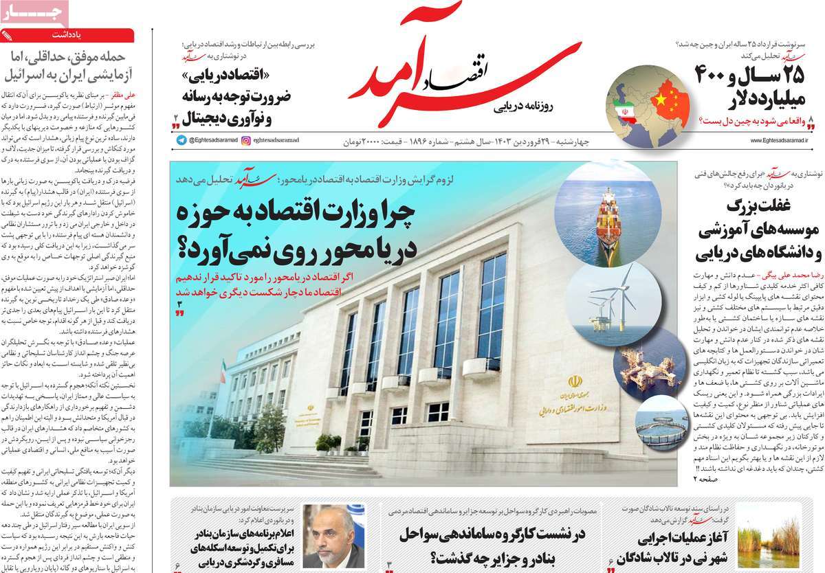 روزنامه های روز چهارشنبه مورخ 29-01-1403 7