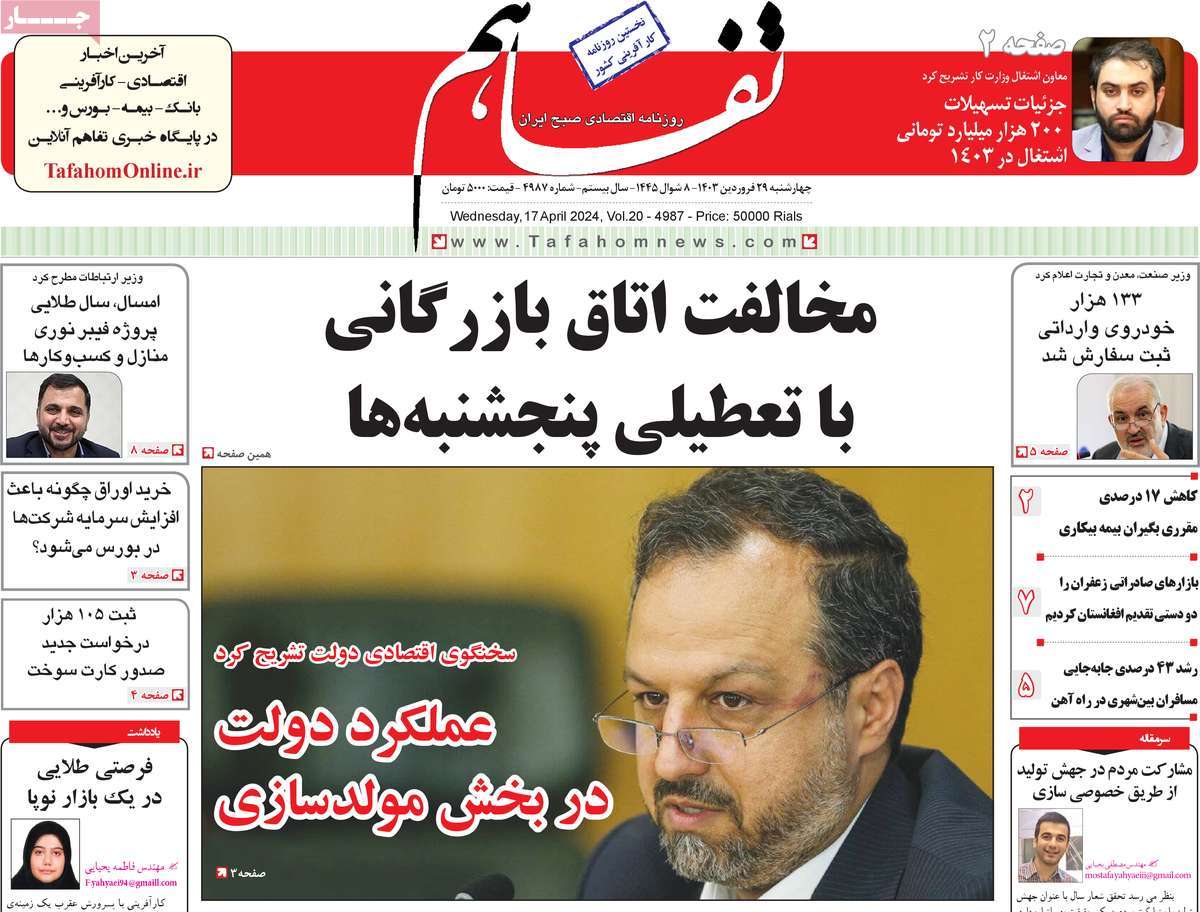 روزنامه های روز چهارشنبه مورخ 29-01-1403 9