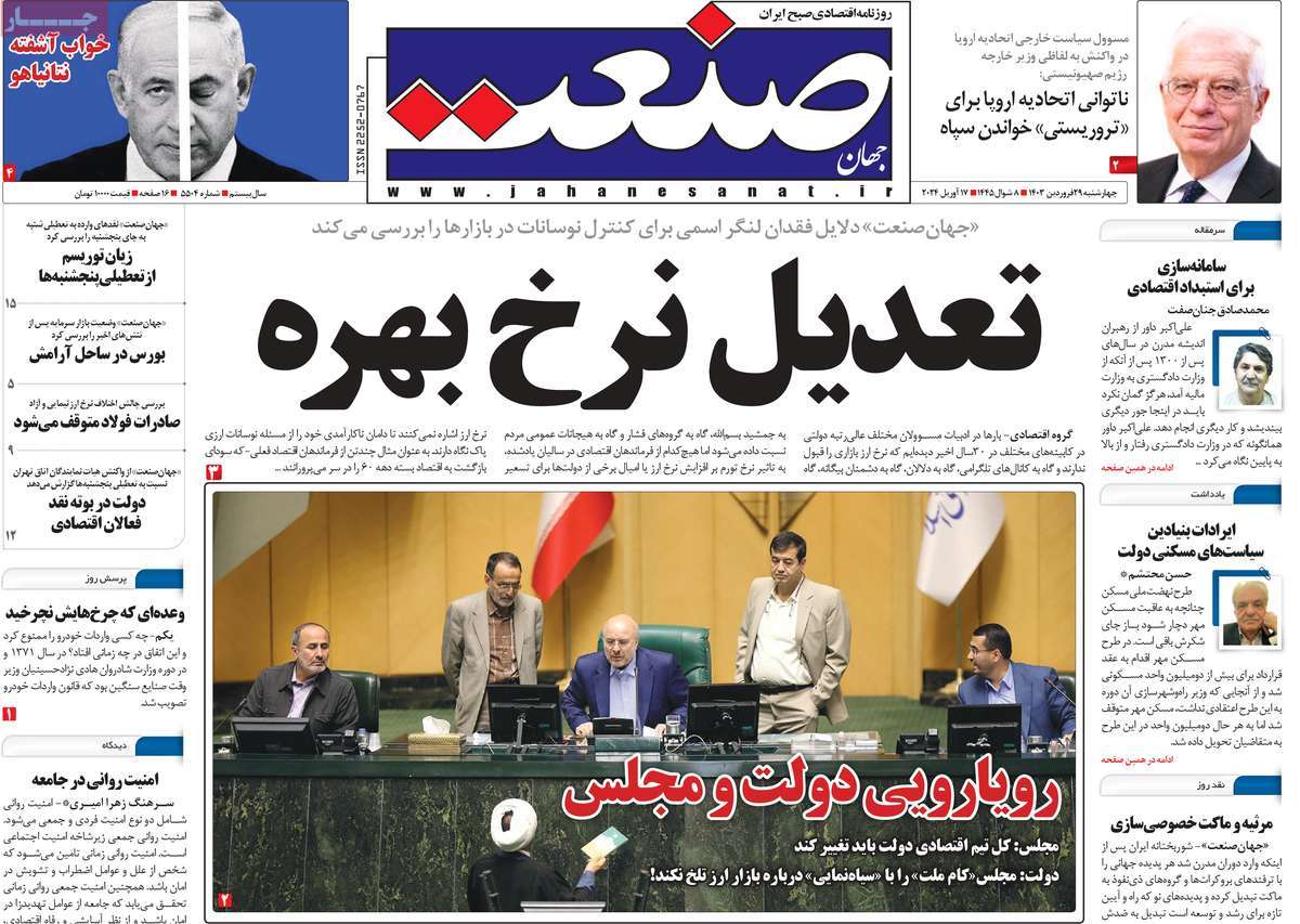 روزنامه های روز چهارشنبه مورخ 29-01-1403 14