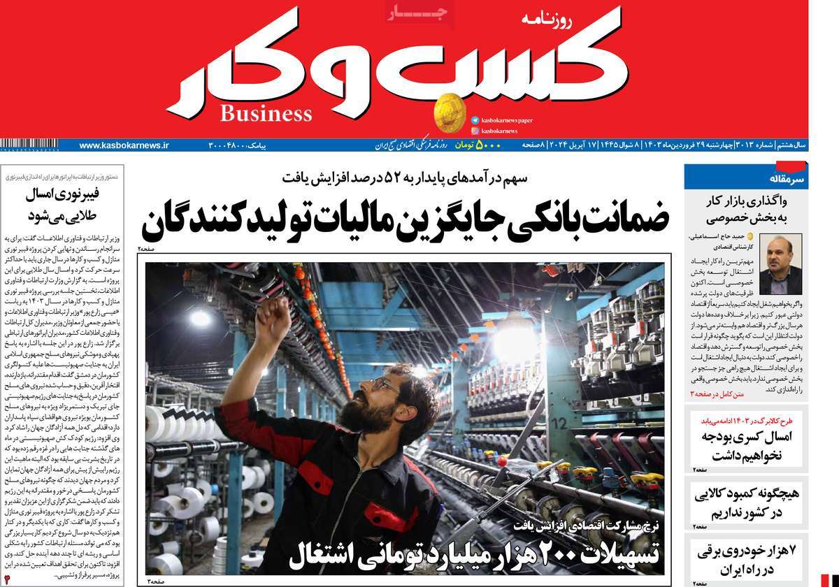روزنامه های روز چهارشنبه مورخ 29-01-1403 15