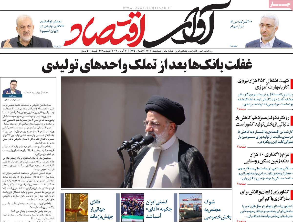 روزنامه های روز شنبه مورخ 01-02-1403 6