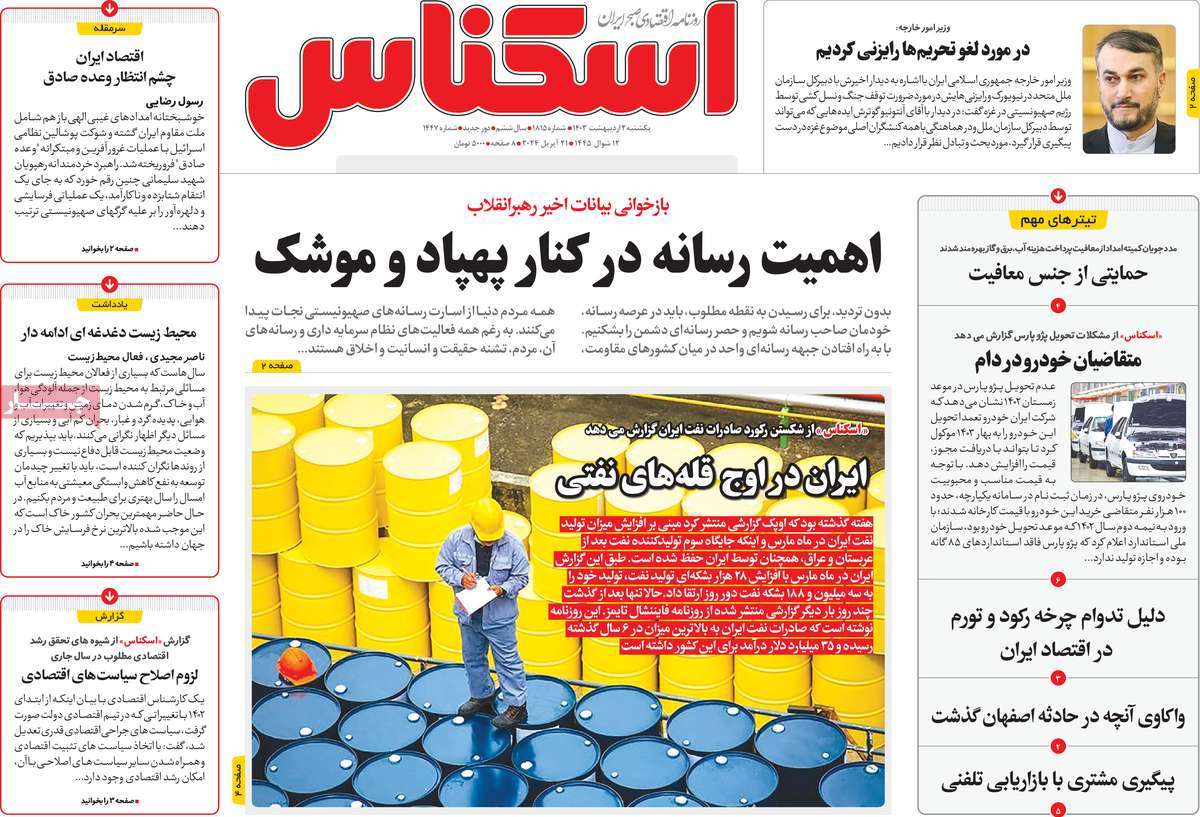 روزنامه های روز دوشنبه مورخ 02-02-1403 12