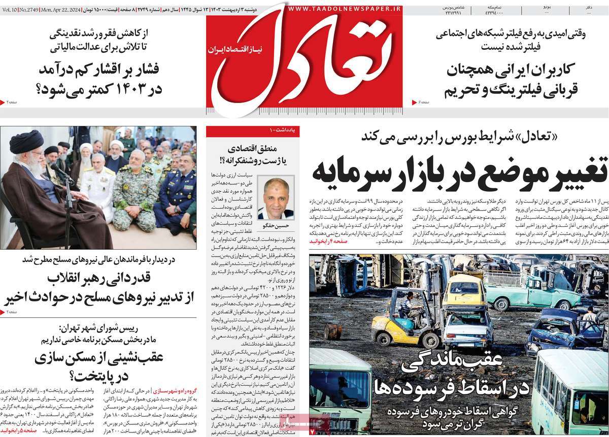 روزنامه های روز دوشنبه مورخ 03-02-1403 5