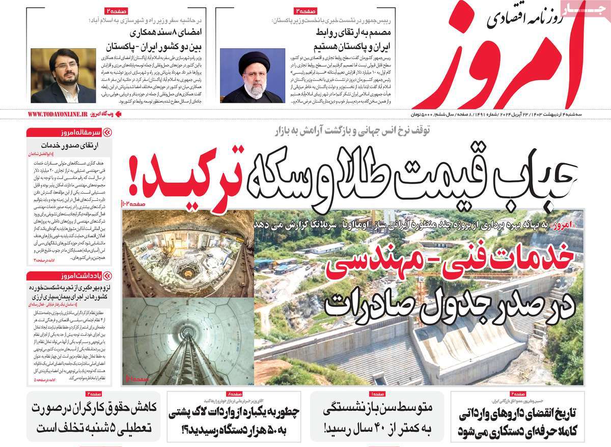 روزنامه های روز سه شنبه مورخ 04-02-1403 2