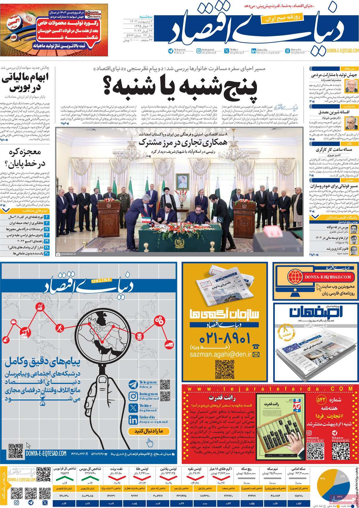 روزنامه های روز سه شنبه مورخ 04-02-1403 3