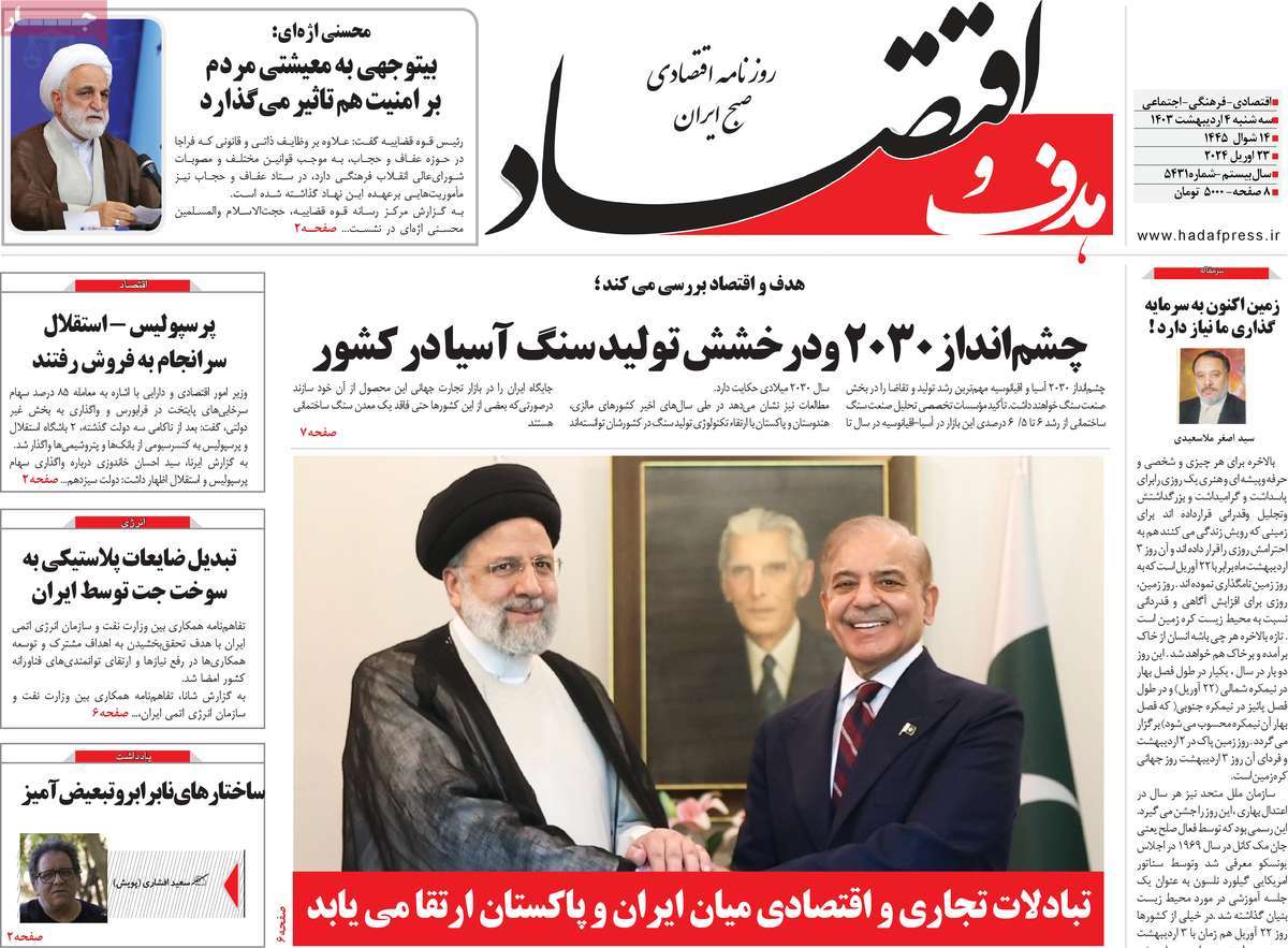 روزنامه های روز سه شنبه مورخ 04-02-1403 4