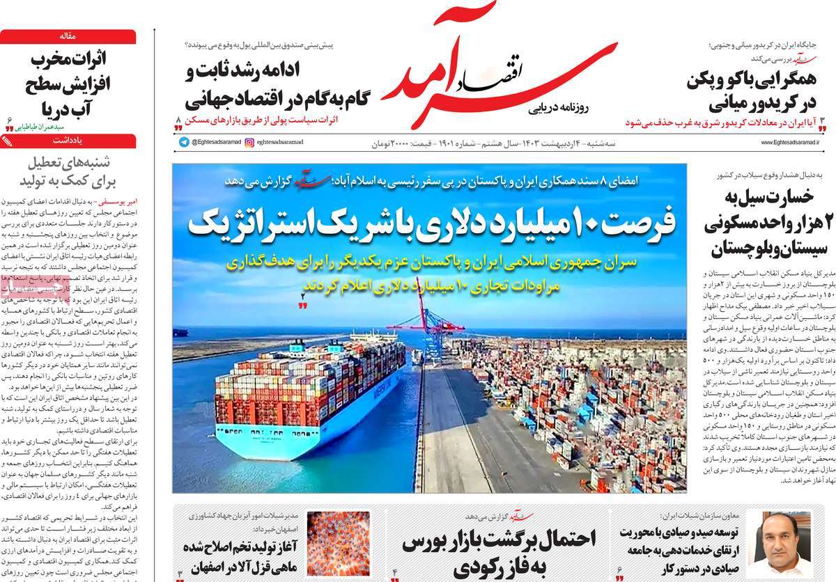 روزنامه های روز سه شنبه مورخ 04-02-1403 8