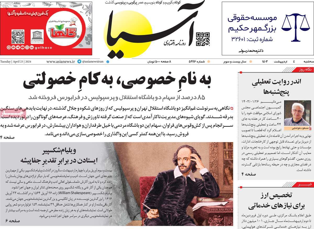 روزنامه های روز سه شنبه مورخ 04-02-1403 10